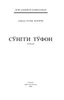 So‘nggi to‘fon [@kitoblar1].pdf